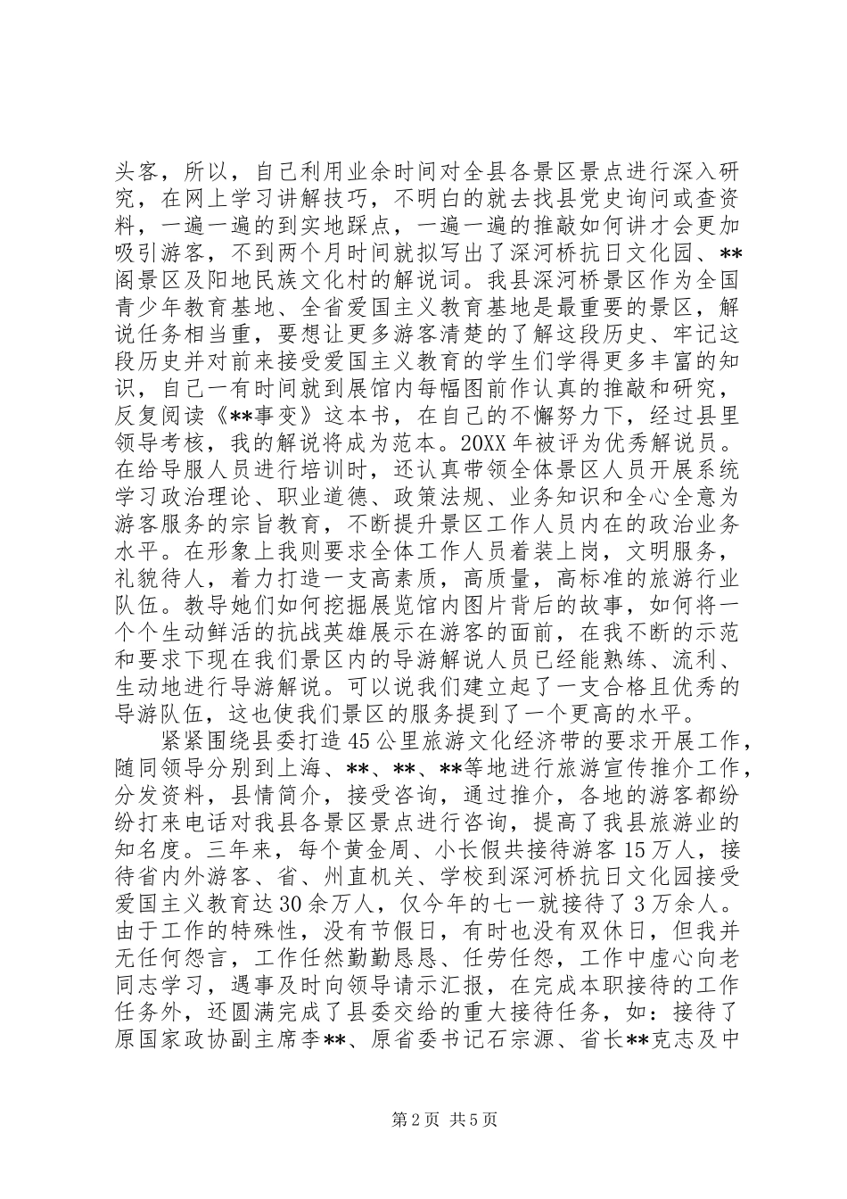 2024年思想和工作总结图书管理员近三年思想工作总结_第2页