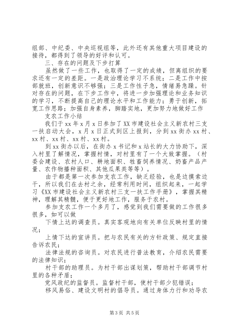 2024年思想和工作总结图书管理员近三年思想工作总结_第3页