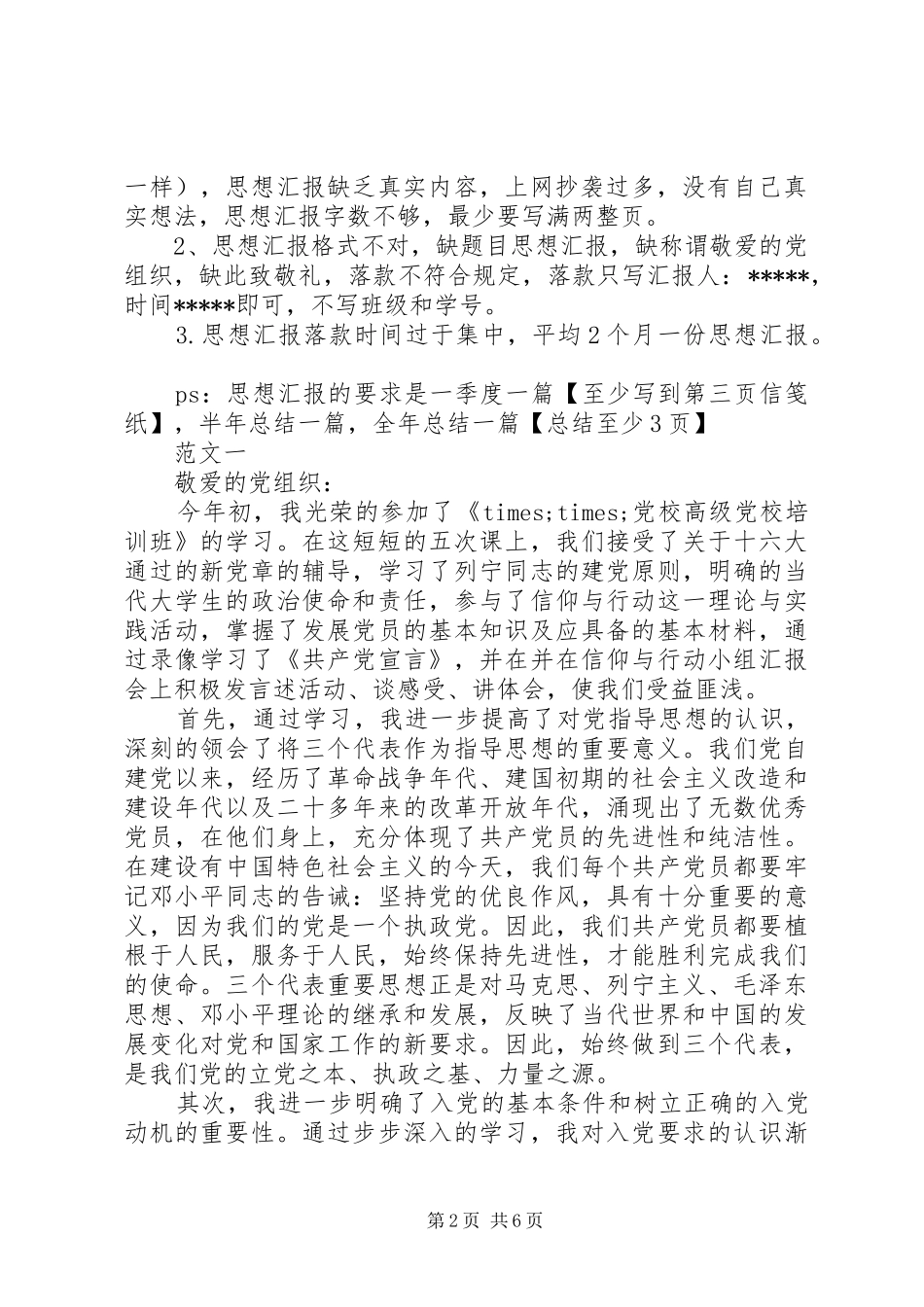 2024年思想汇报的正确格式标准_第2页