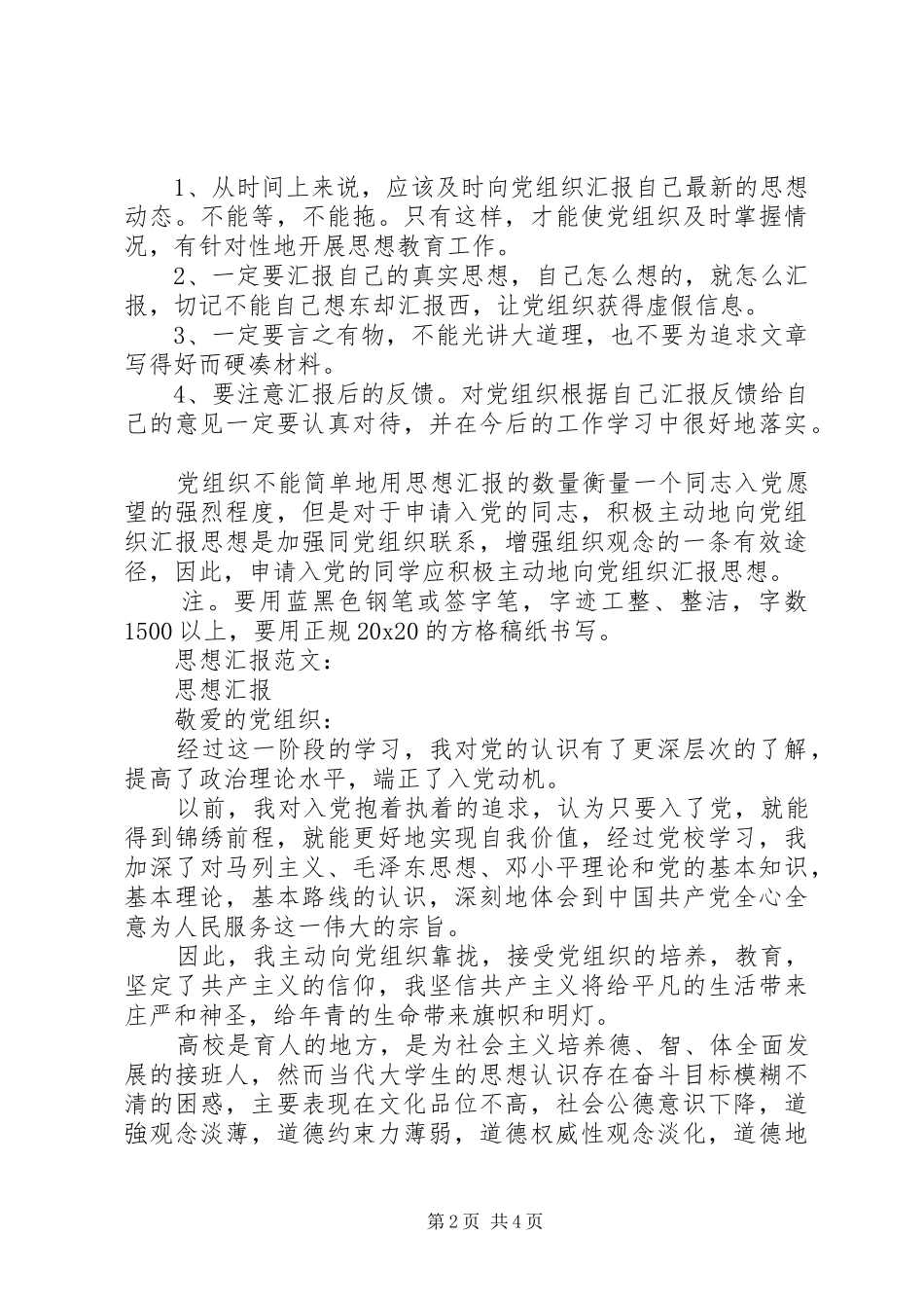 2024年思想汇报格式附内容要求_第2页