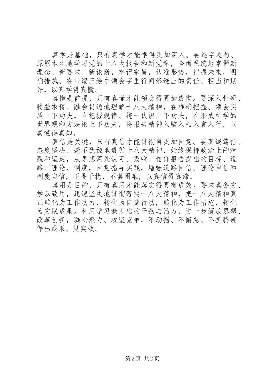 2024年思想汇报格式要求标准_第2页