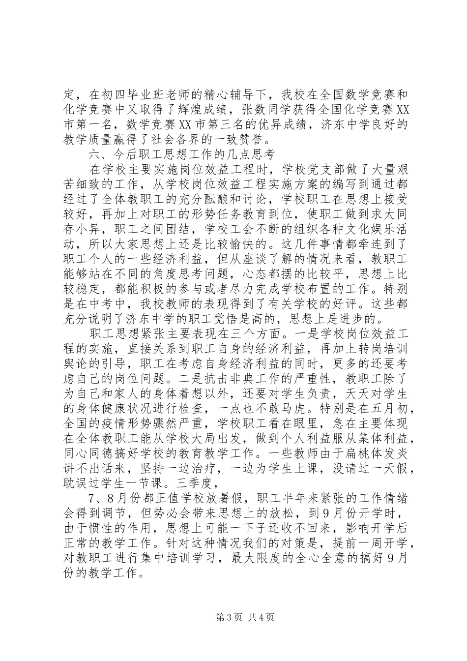 2024年思想政治工作开展情况汇报思想政治工作汇报_第3页