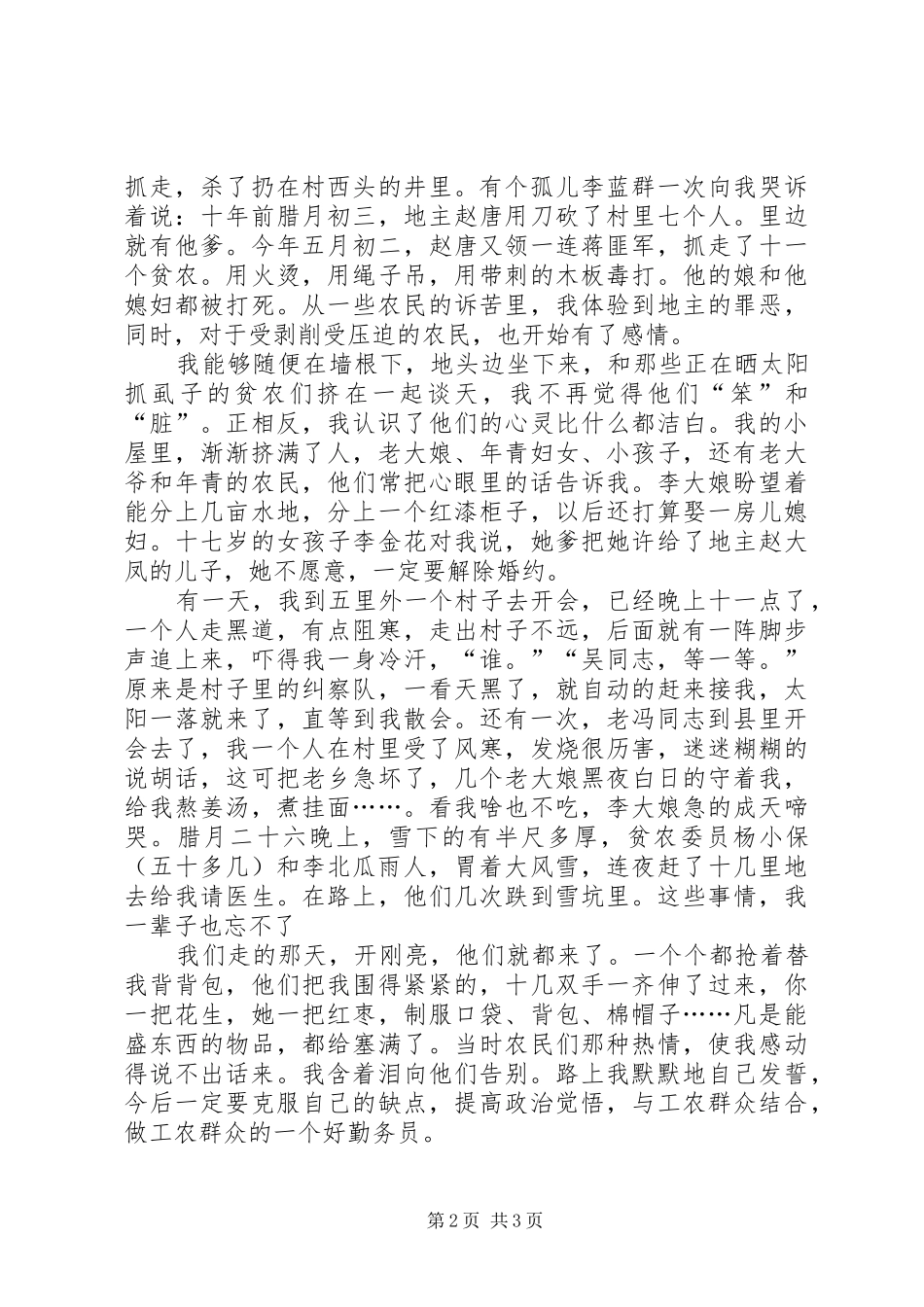 2024年思想转变吴琴的思想转变_第2页