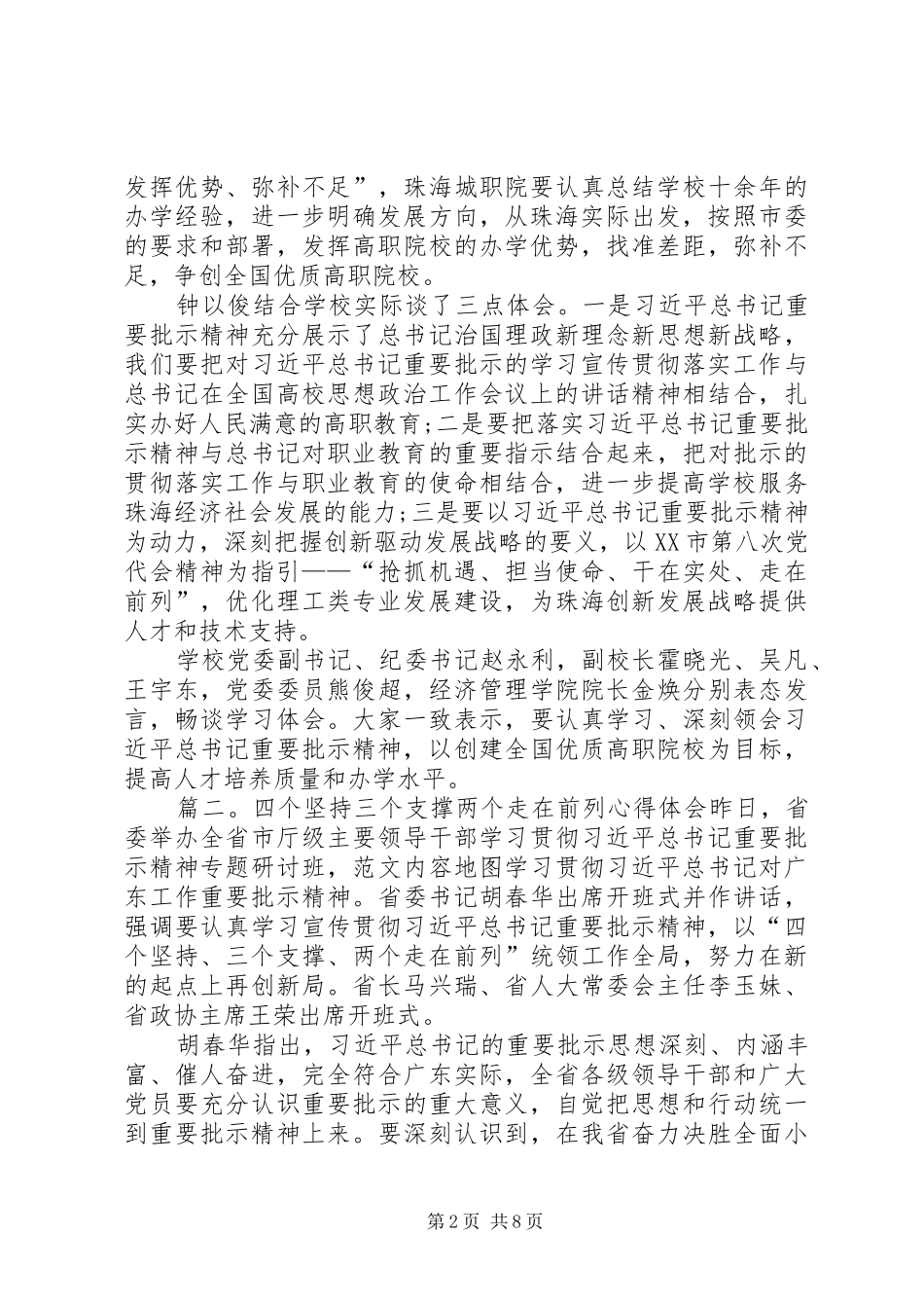 2024年四个坚持三个支撑两个走在前列心得体会集锦_第2页