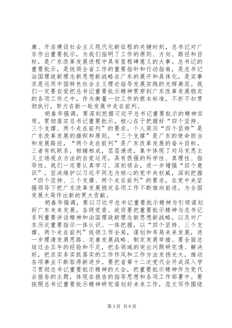 2024年四个坚持三个支撑两个走在前列心得体会集锦_第3页