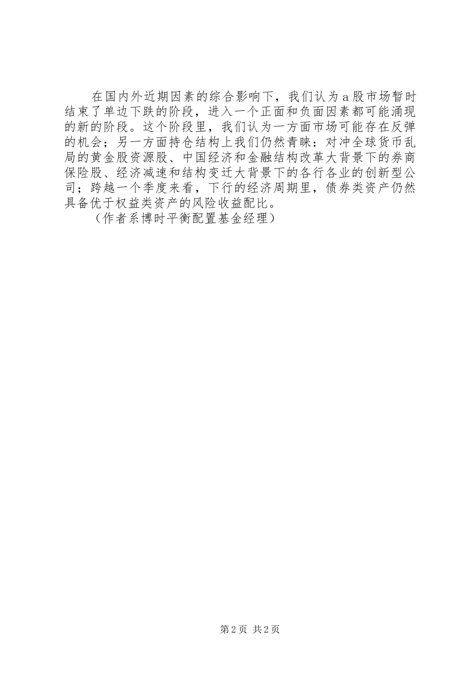 2024年四季度金融资讯四季度反弹还看资源金融_第2页