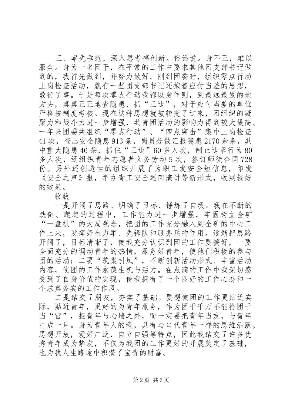 2024年松藻煤矿团委书记煤矿团委书记的工作汇报_第2页
