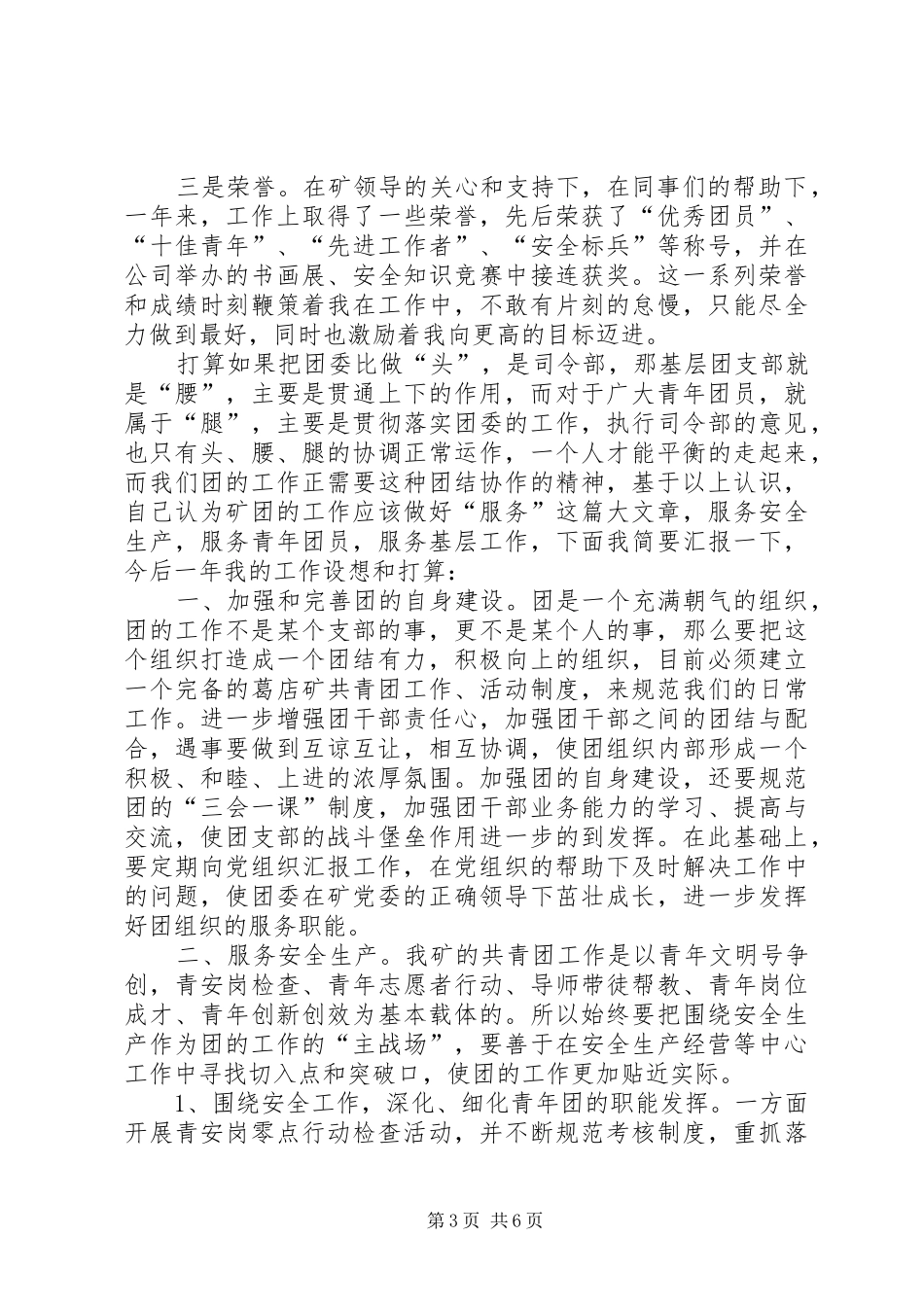 2024年松藻煤矿团委书记煤矿团委书记的工作汇报_第3页