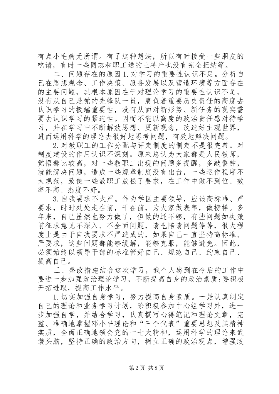 2024年苏永康关于苏荣案件个人剖析对照检查材料_第2页