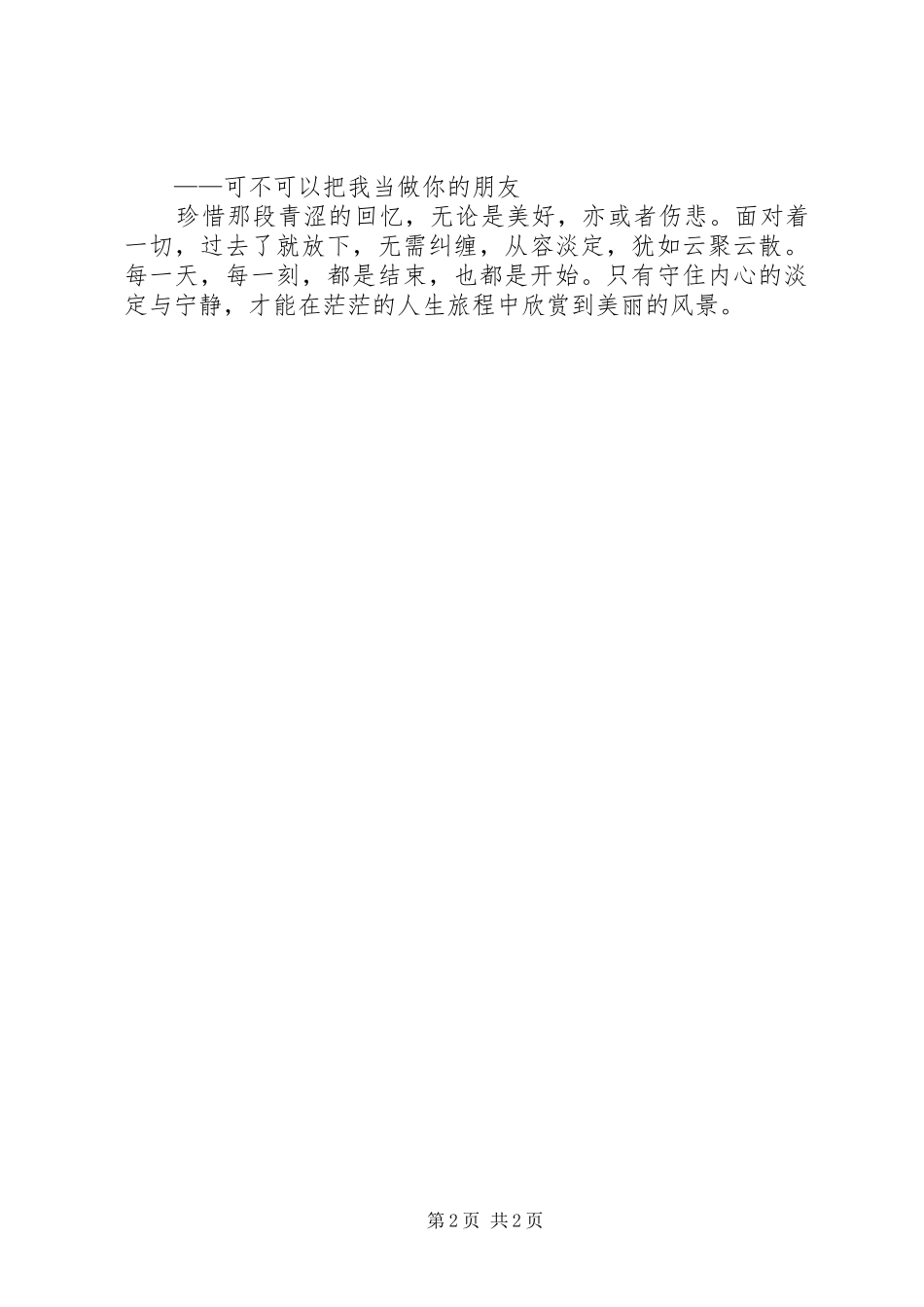 2024年岁青春仪式领导致辞稿_第2页