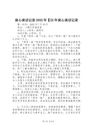 2024年谈心谈话记录谈心谈话记录