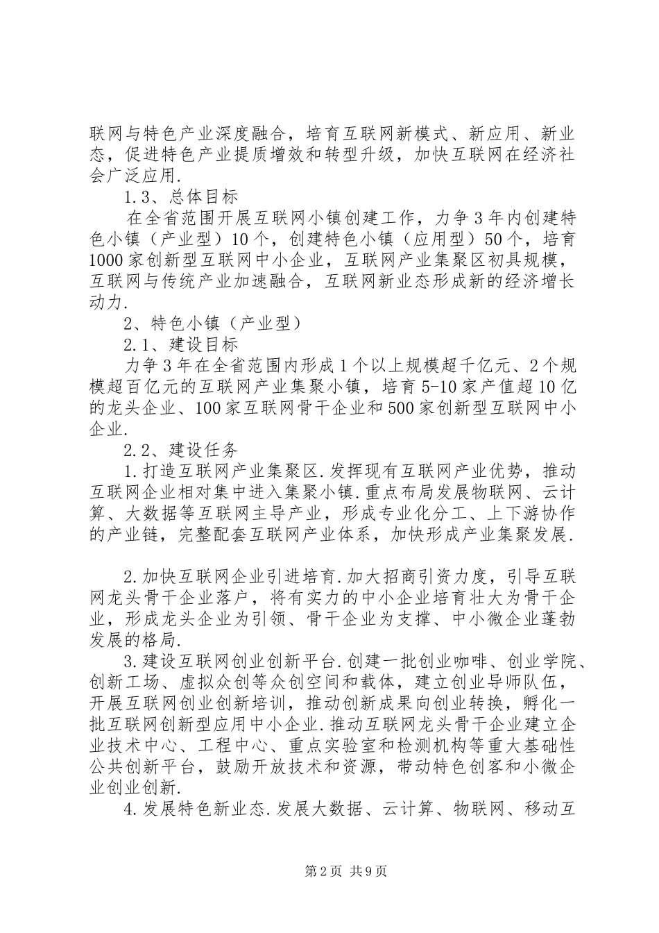 2024年特色产业小镇申报材料特色小镇详细申报材料_第2页
