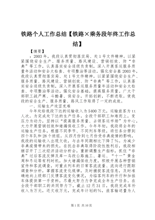2024年铁路个人工作总结铁路乘务段年终工作总结
