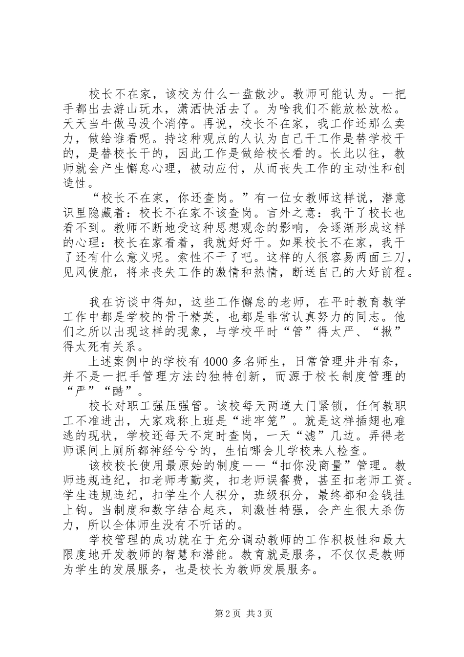 2024年听校长致辞有感有感于校长不在家_第2页