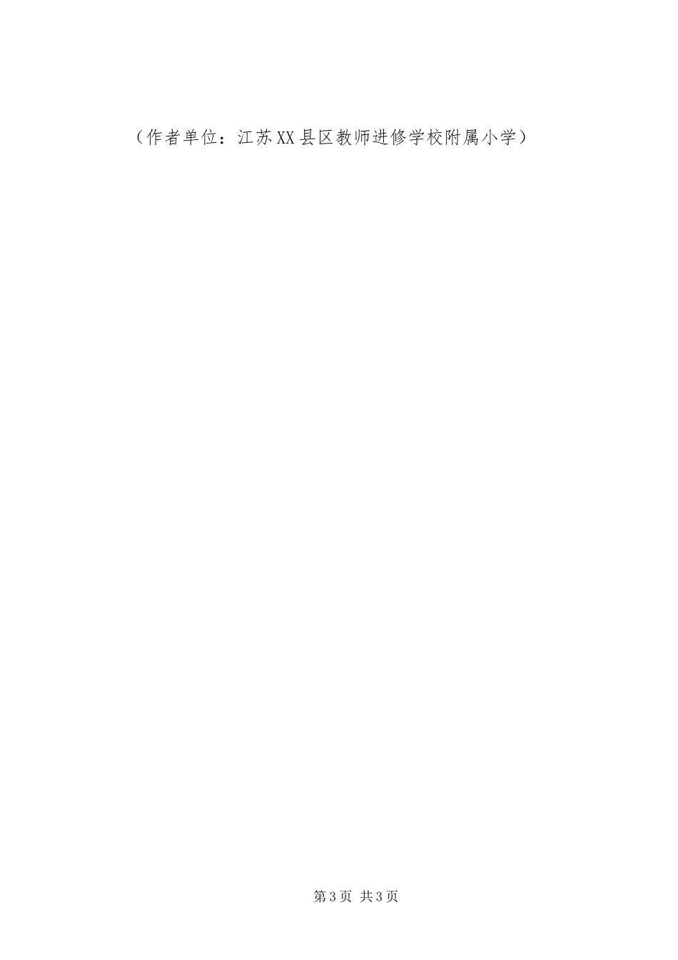 2024年听校长致辞有感有感于校长不在家_第3页