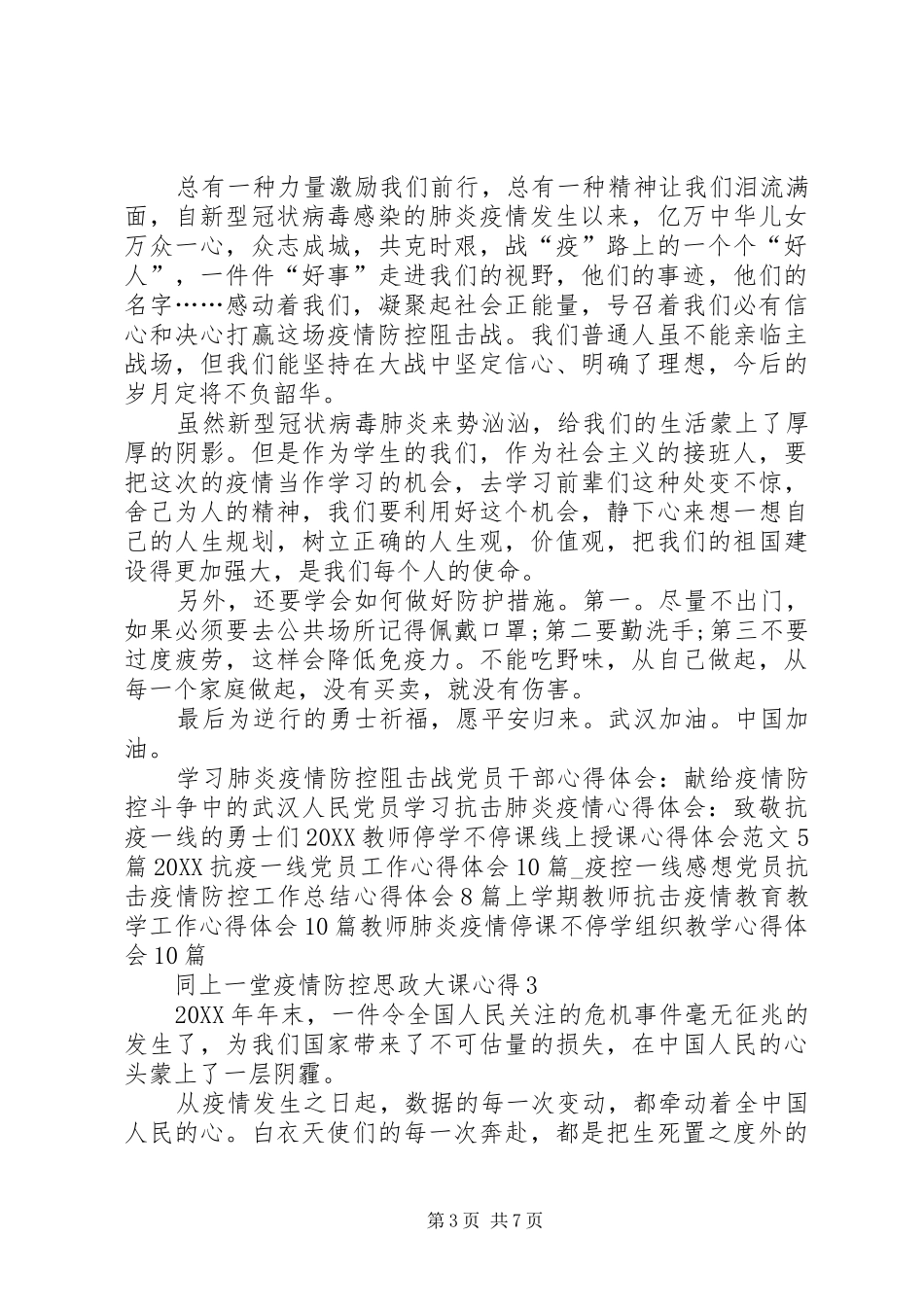 2024年同上一堂疫情防控思政大课心得体会五篇_第3页