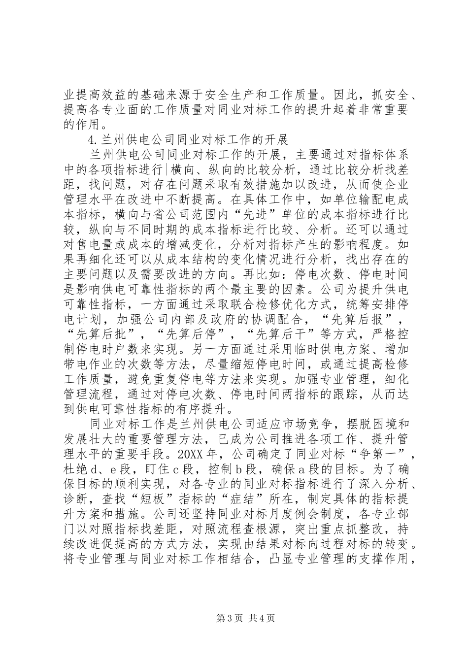 2024年同业对标统计管理对提升同业对标管理水平探究_第3页