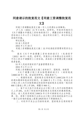 2024年同意请示的批复范文同意工资调整批复范文