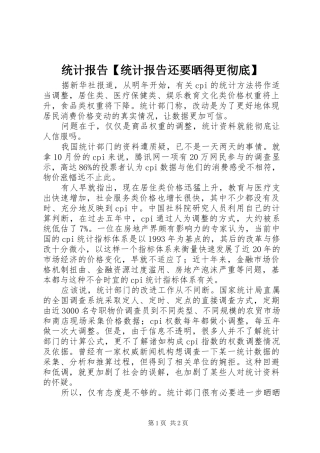 2024年统计报告统计报告还要晒得更彻底