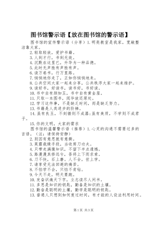 2024年图书馆警示语放在图书馆的警示语