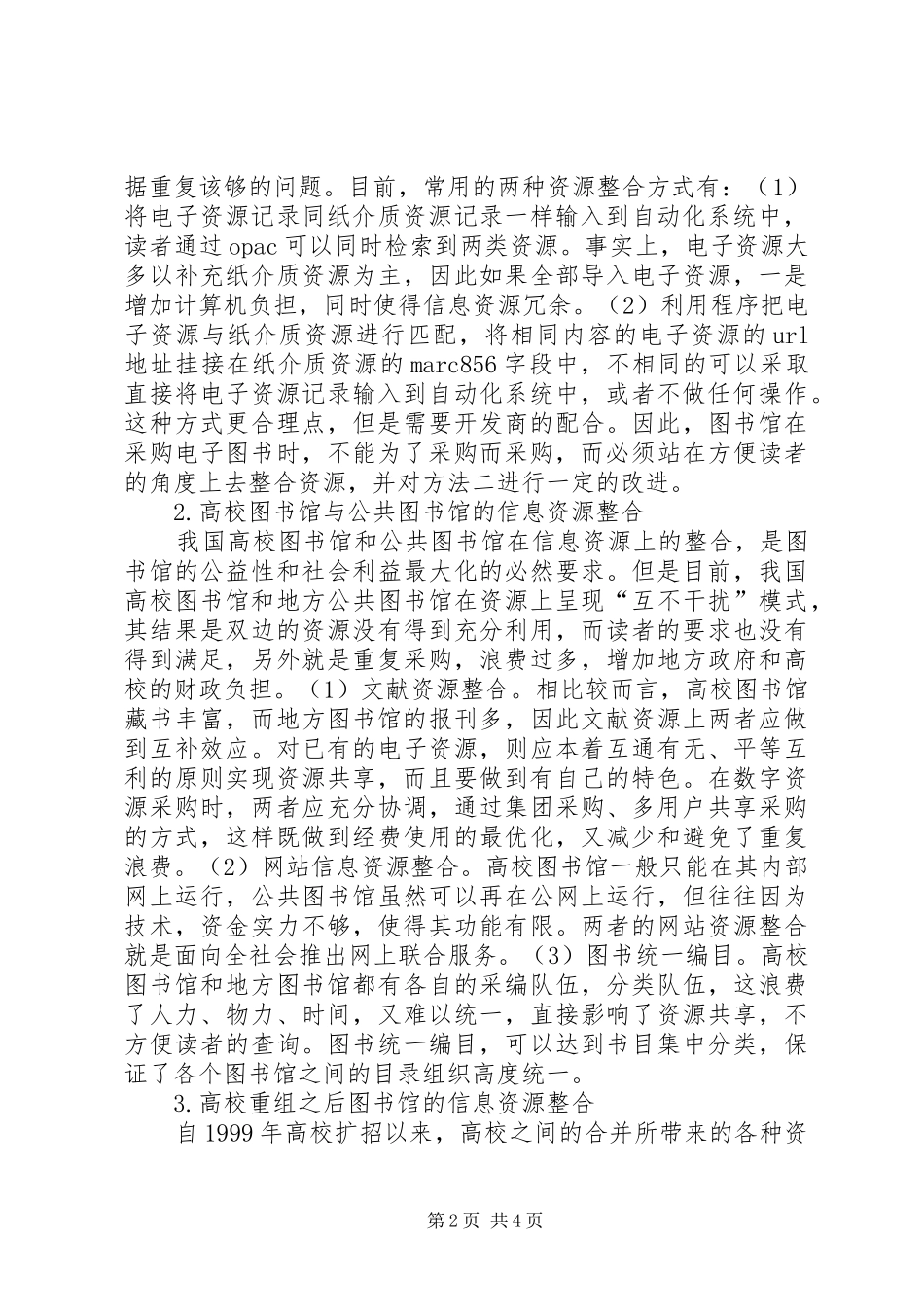 2024年图书馆信息资源建设图书馆信息资源的整合研究_第2页