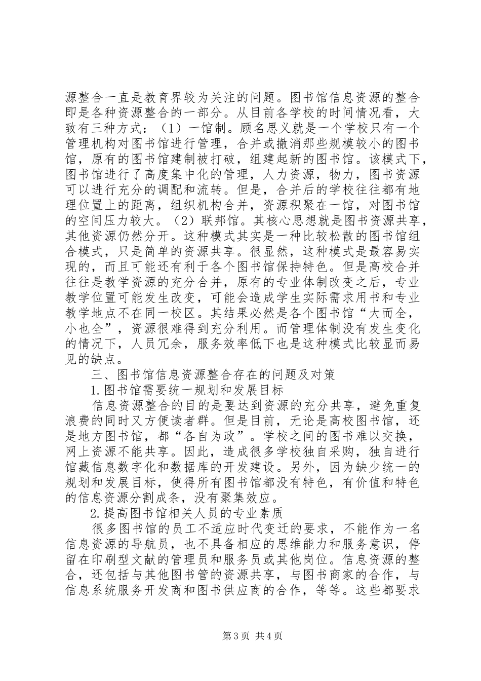2024年图书馆信息资源建设图书馆信息资源的整合研究_第3页