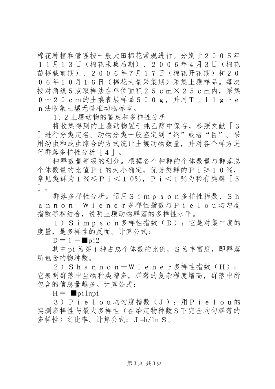 2024年土壤动物的群落调查转基因抗虫棉对土壤无脊椎动物群落的影响_第3页