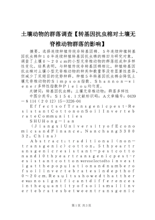 2024年土壤动物的群落调查转基因抗虫棉对土壤无脊椎动物群落的影响