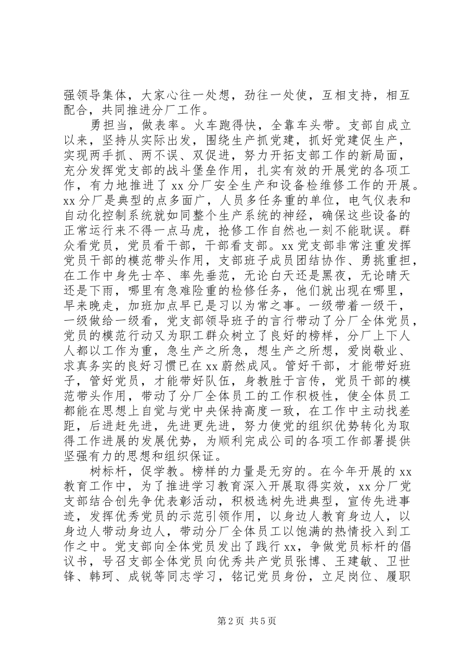 2024年团结奋进集体攻坚克难党支部_第2页