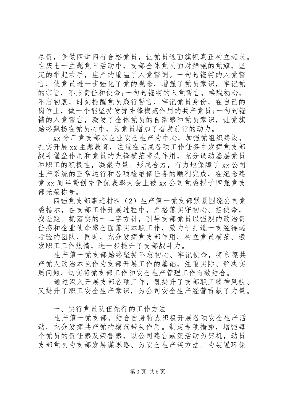 2024年团结奋进集体攻坚克难党支部_第3页