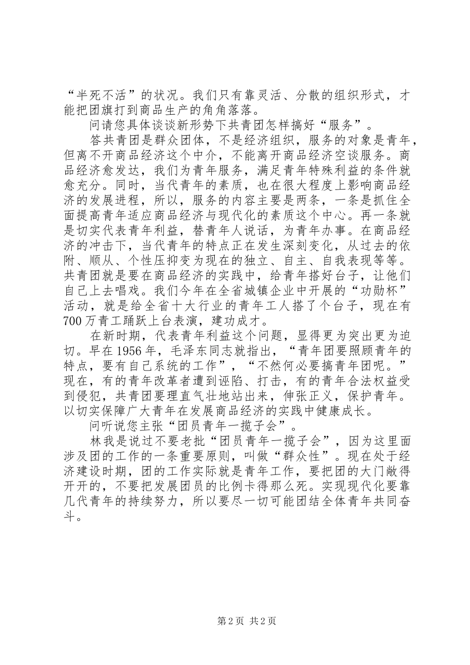 2024年团旗让团旗打倒商品生产的角角落落_第2页