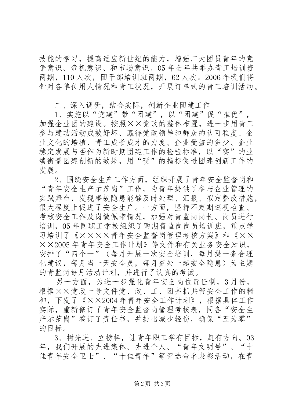 2024年团委书记述职报告公司团委书记述职报告_第2页