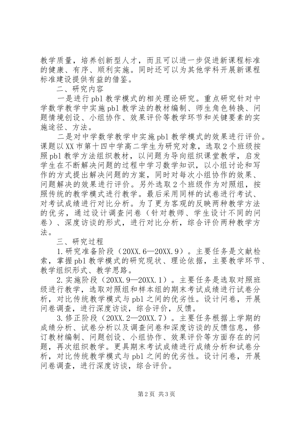 2024年团新安中学变压器的应用课题汇报交流_第2页