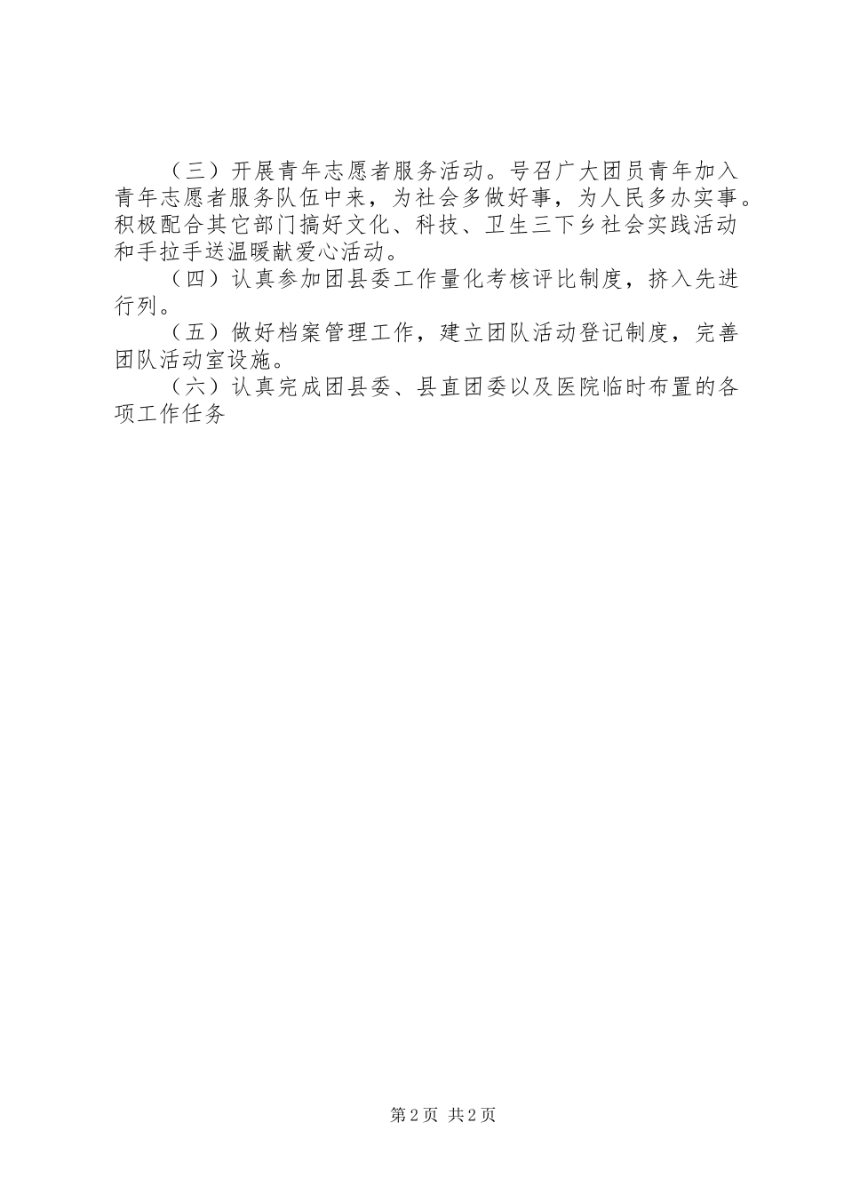 2024年团支部工作计划医院团支部工作计划报告_第2页