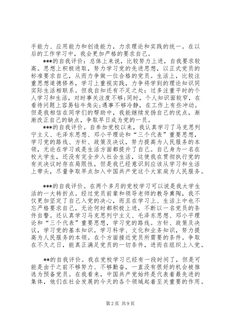 2024年团支委会会议记录范文团支部支委会议记录_第2页