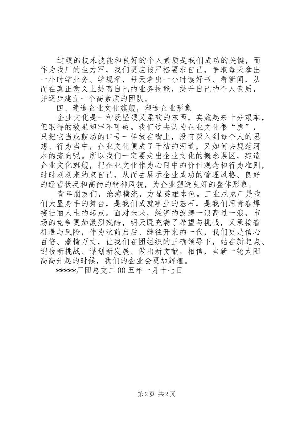 2024年团总支厂团总支新年倡议书_第2页