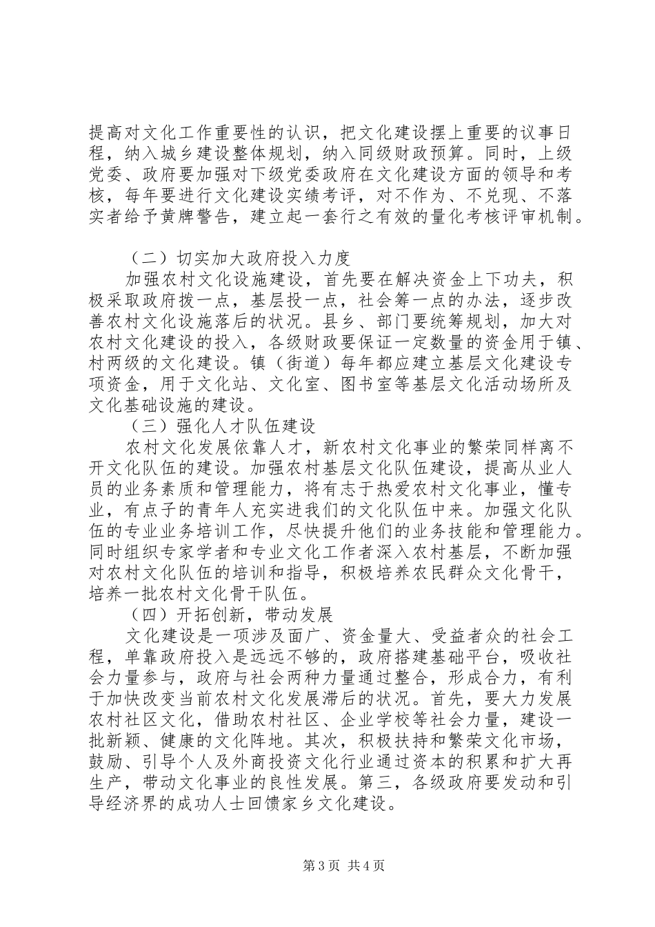 2024年推动文化事业跨越式发展发展农村文化事业推动新农村建设_第3页