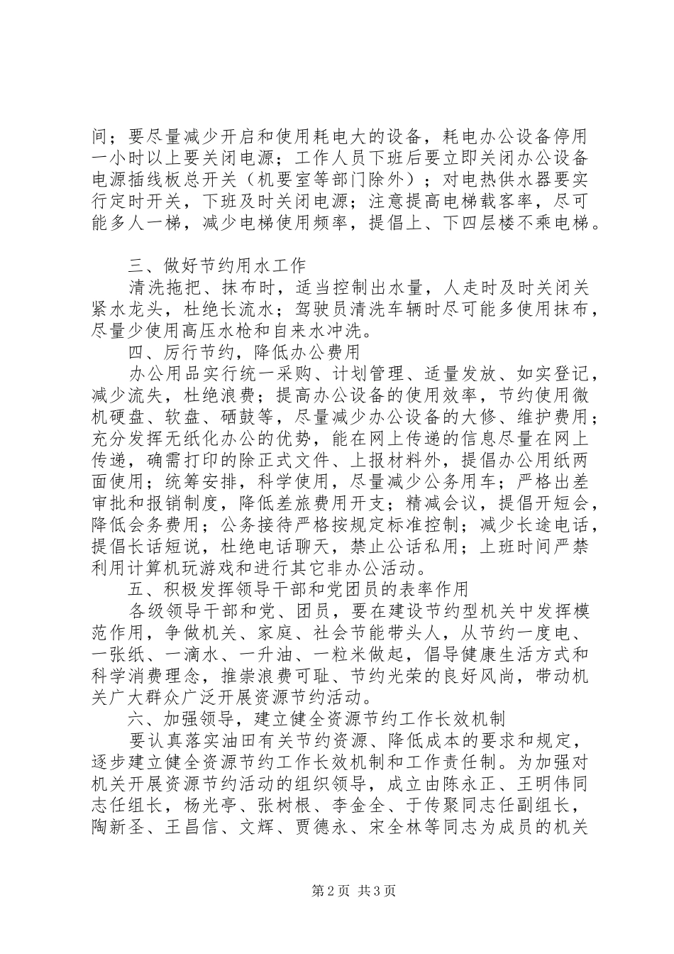 2024年推进企业改革发展意见关于企业推进节约型建设的意见_第2页