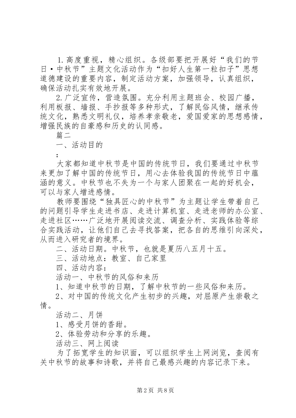 2024年推普周活动方案中秋节活动中秋节的活动方案主题总结_第2页