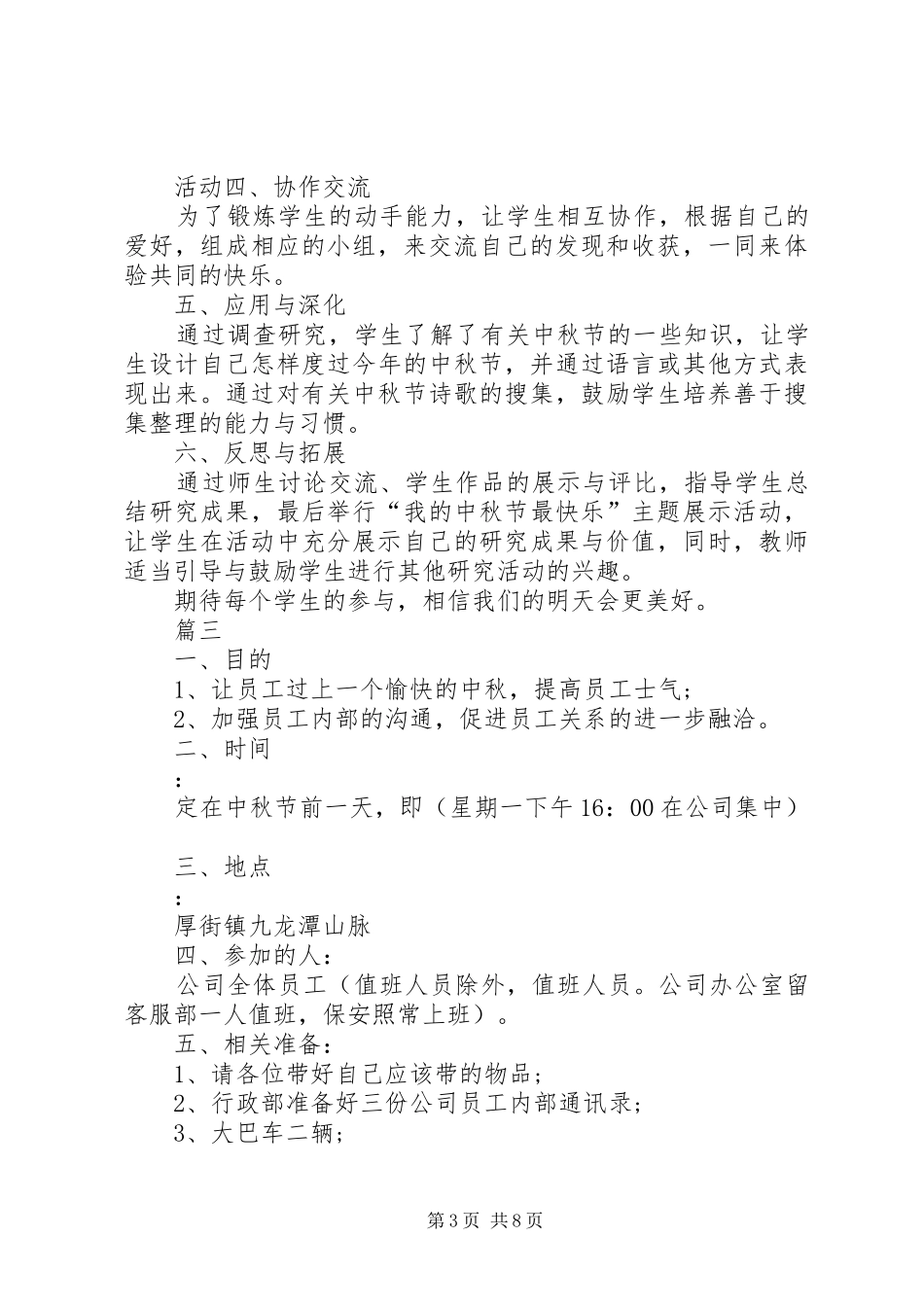 2024年推普周活动方案中秋节活动中秋节的活动方案主题总结_第3页