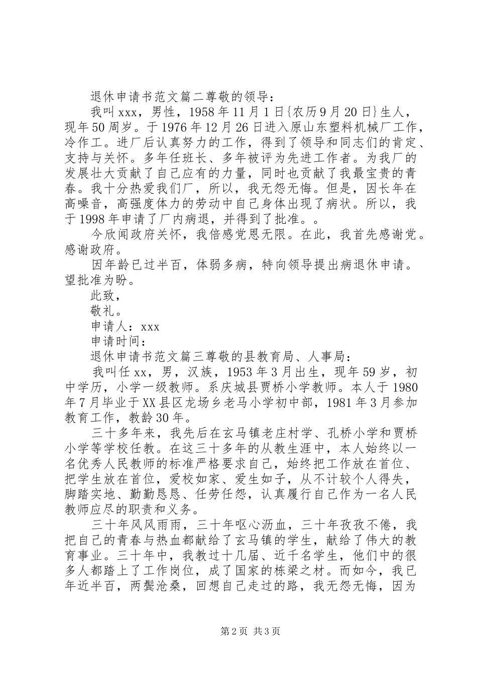 2024年退休申请书范文退休申请书范文优秀_第2页