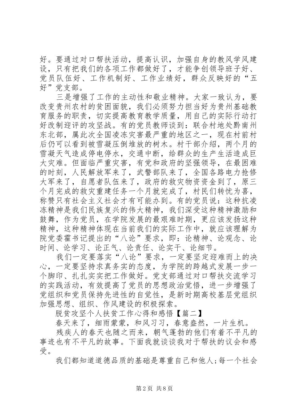 2024年脱贫攻坚个人扶贫工作心得和感悟多篇_第2页