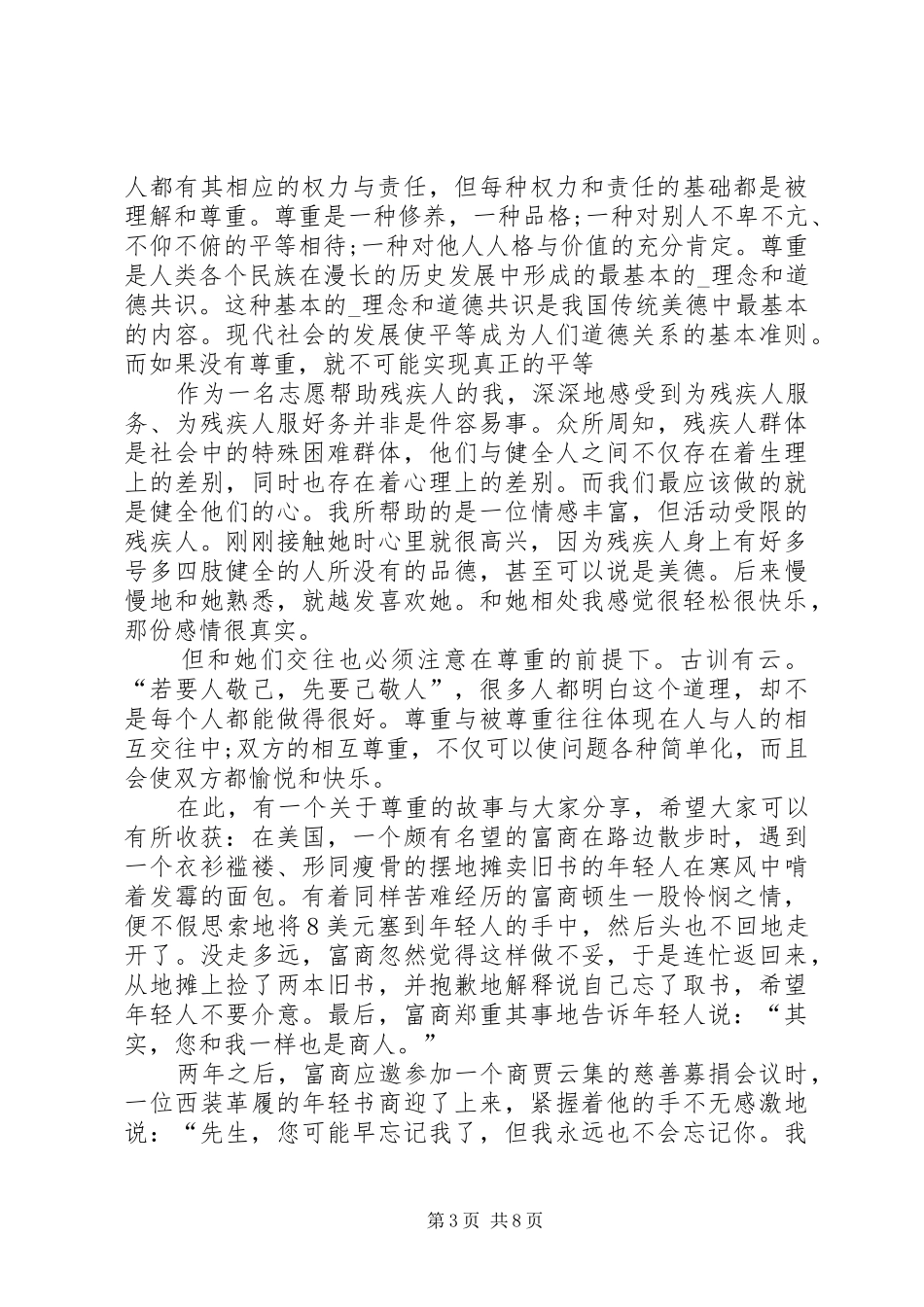 2024年脱贫攻坚个人扶贫工作心得和感悟多篇_第3页