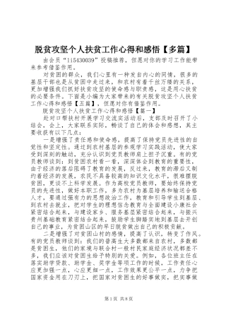 2024年脱贫攻坚个人扶贫工作心得和感悟多篇
