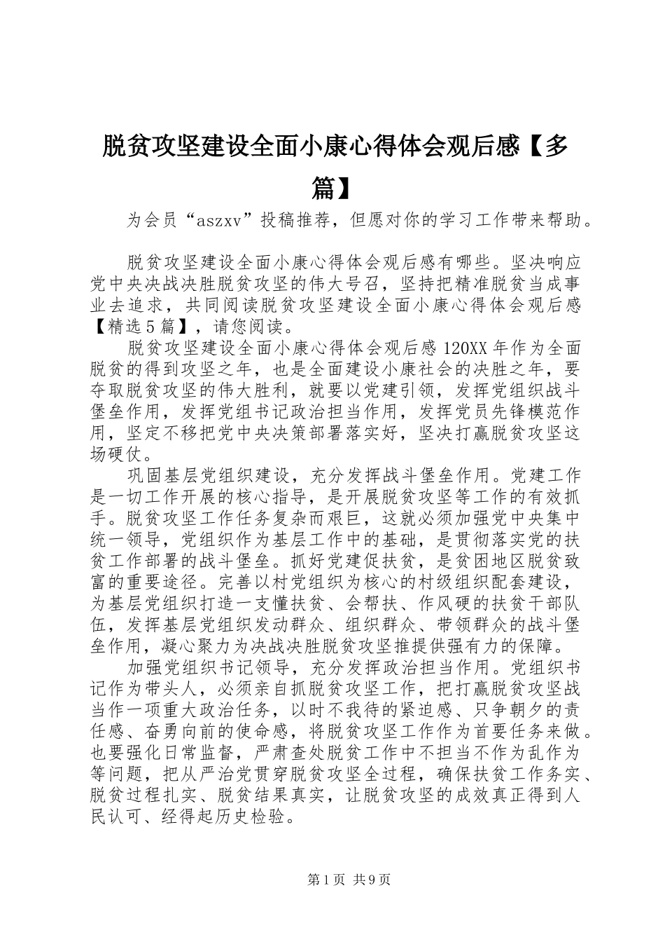 2024年脱贫攻坚建设全面小康心得体会观后感多篇_第1页