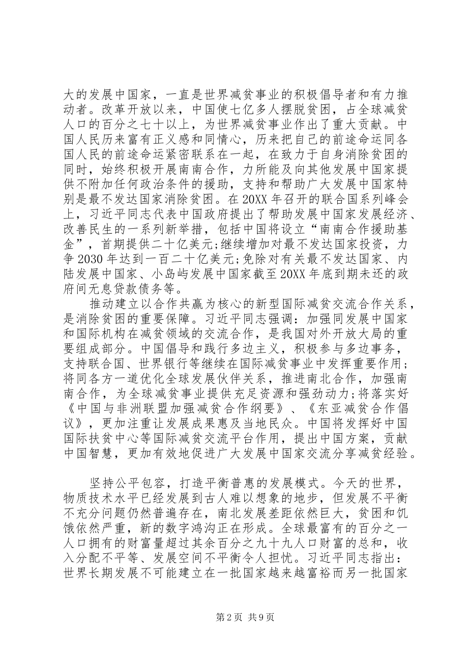 2024年脱贫攻坚全面建成小康社会心得体会观后感多篇_第2页