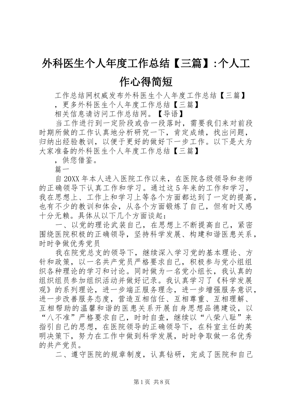 2024年外科医生个人年度工作总结三篇个人工作心得简短_第1页