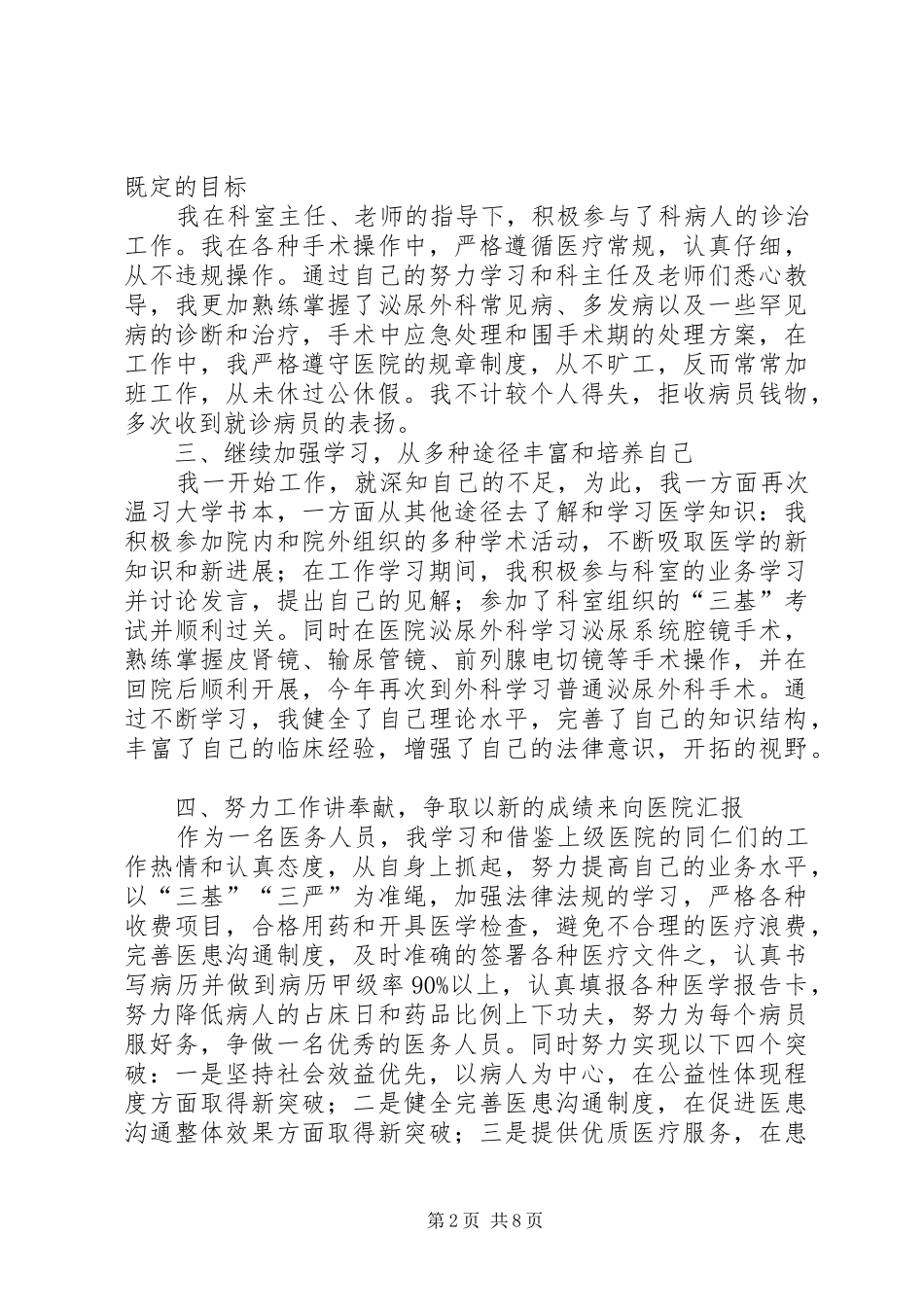 2024年外科医生个人年度工作总结三篇个人工作心得简短_第2页