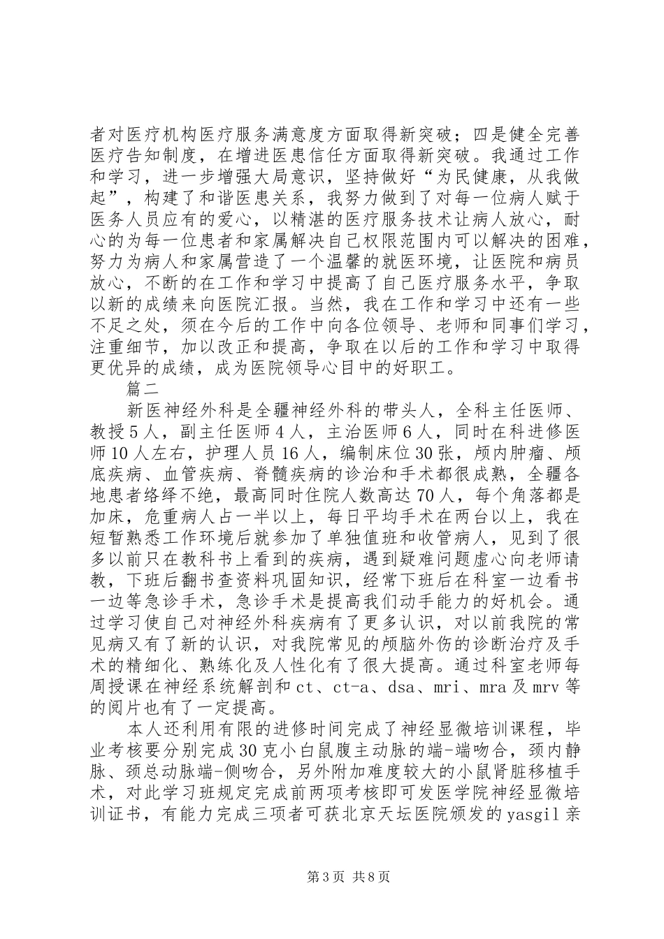 2024年外科医生个人年度工作总结三篇个人工作心得简短_第3页