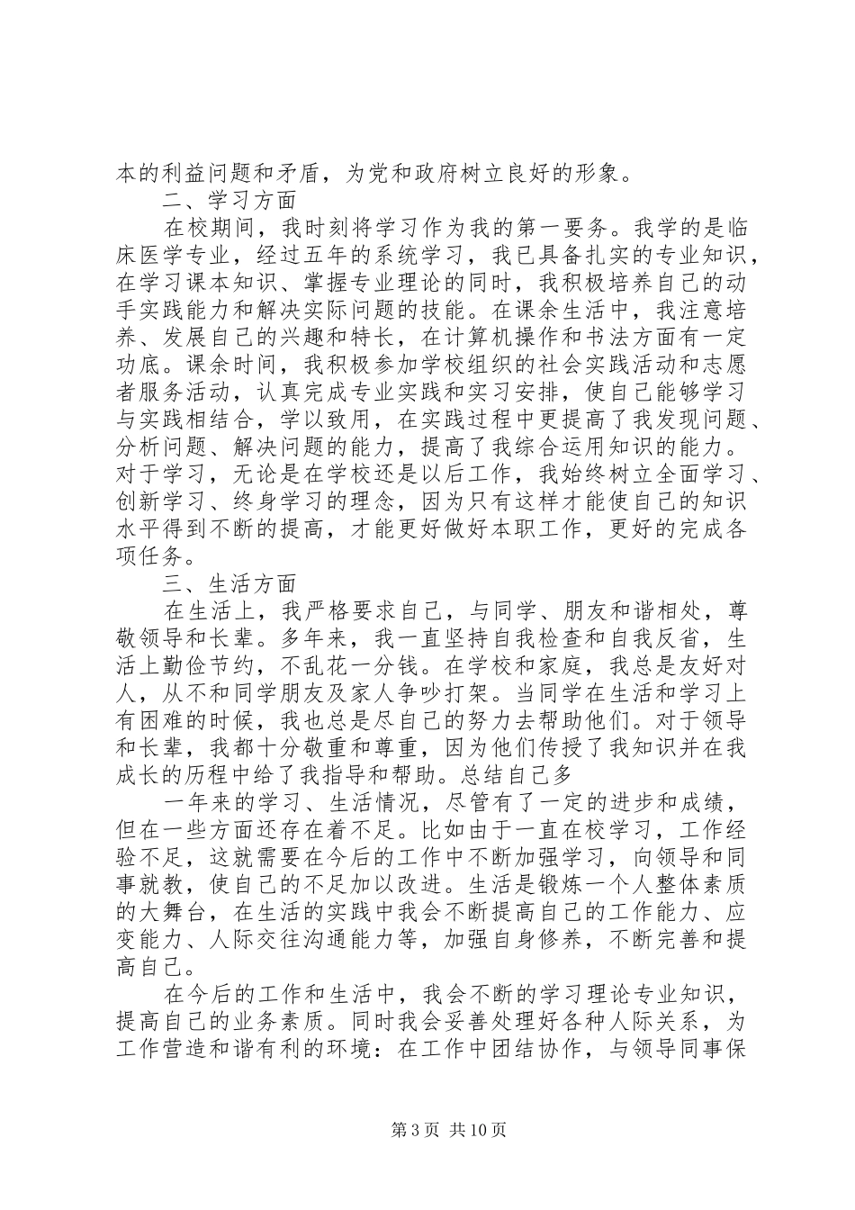 2024年万能个人年终工作总结多篇多篇_第3页